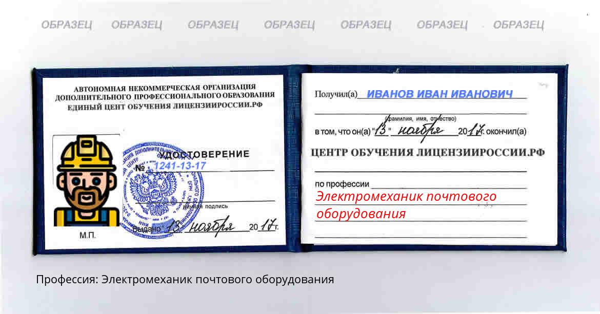 Электромеханик почтового оборудования Россия