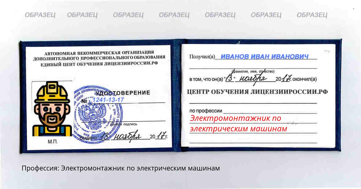 Электромонтажник по электрическим машинам Россия