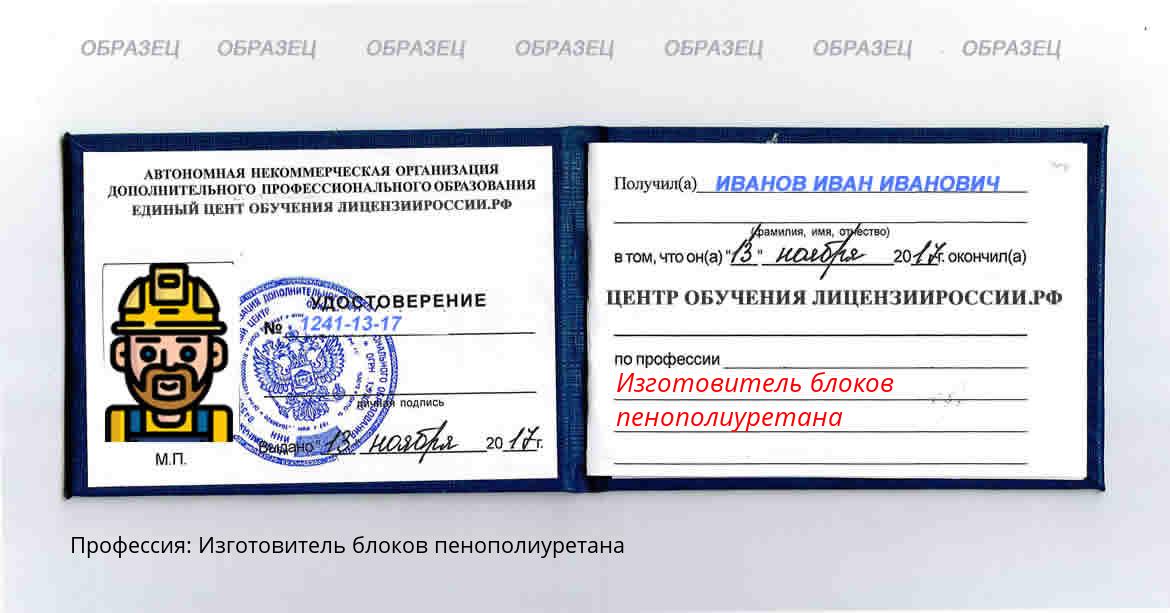 Изготовитель блоков пенополиуретана Россия