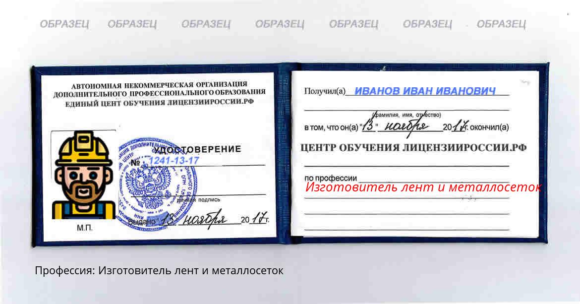 Изготовитель лент и металлосеток Россия