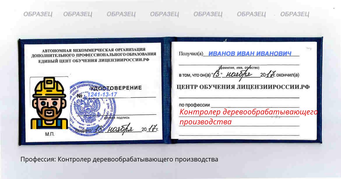 Контролер деревообрабатывающего производства Россия