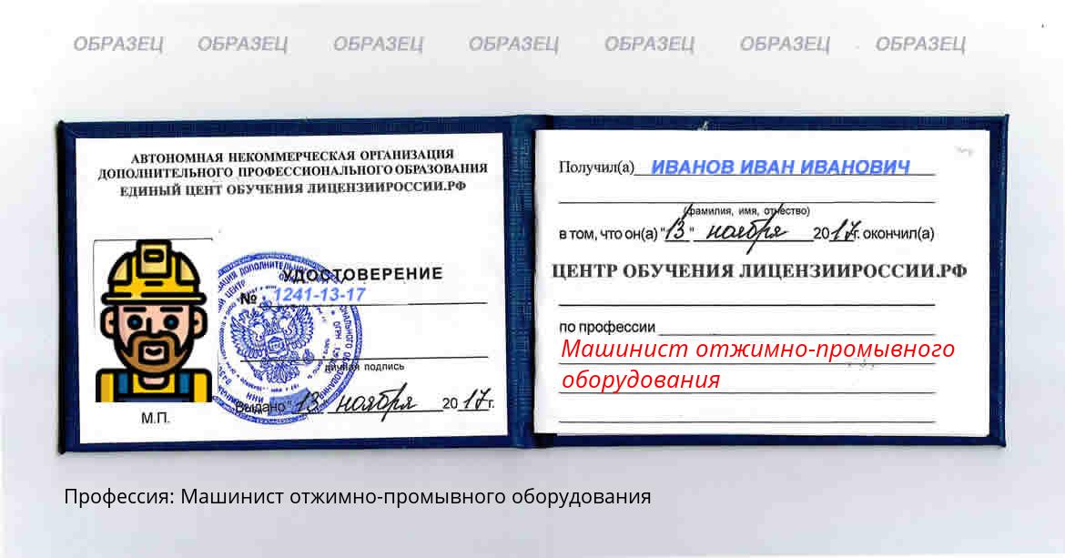 Машинист отжимно-промывного оборудования Россия
