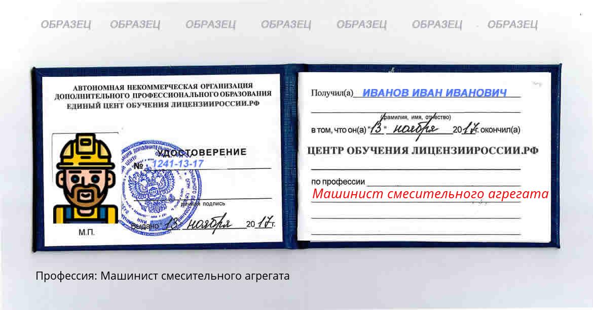 Машинист смесительного агрегата Россия