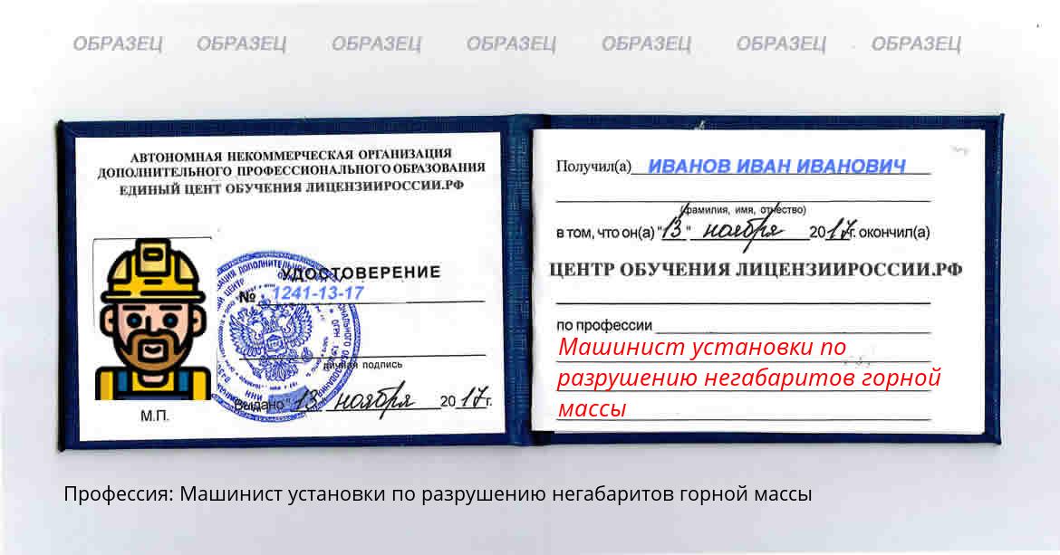 Машинист установки по разрушению негабаритов горной массы Россия