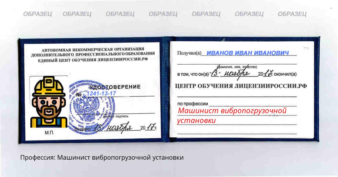 Машинист вибропогрузочной установки Россия