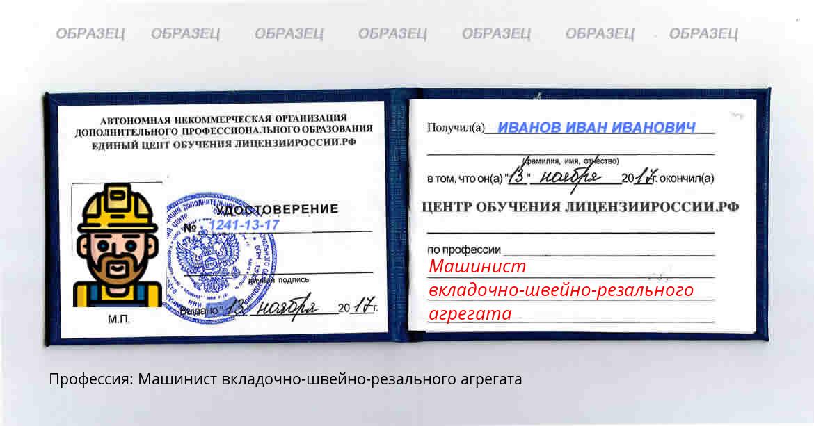 Машинист вкладочно-швейно-резального агрегата Россия