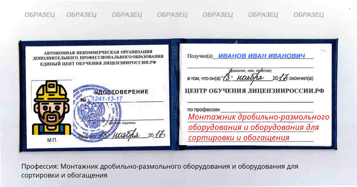 Монтажник дробильно-размольного оборудования и оборудования для сортировки и обогащения Россия