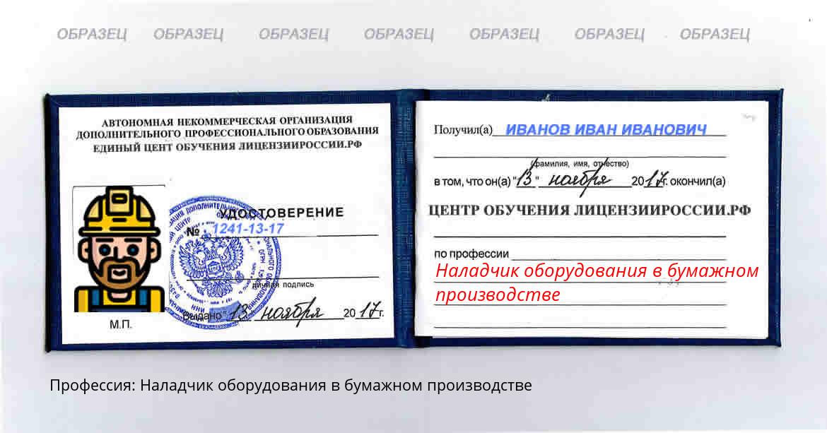 Наладчик оборудования в бумажном производстве Россия