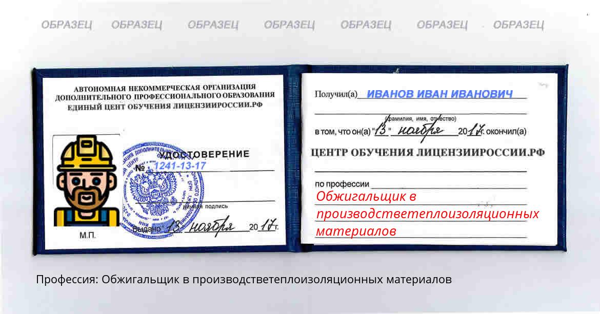 Обжигальщик в производстветеплоизоляционных материалов Россия