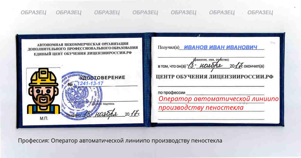 Оператор автоматической линиипо производству пеностекла Россия