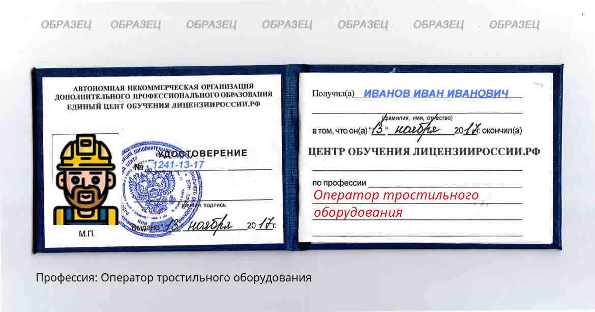 Оператор тростильного оборудования Россия