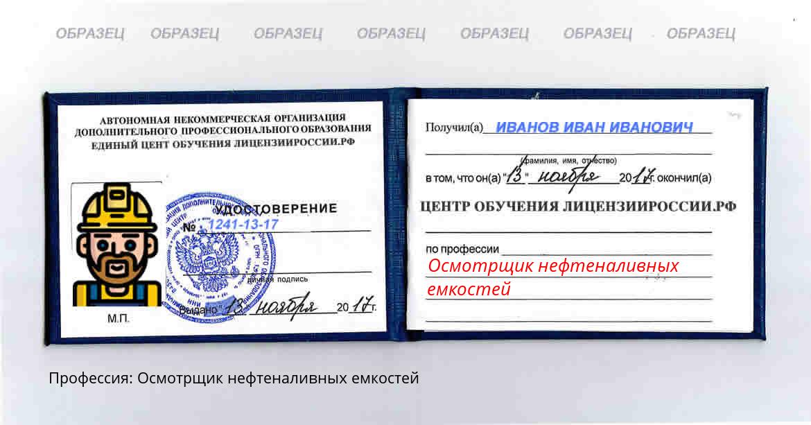 Осмотрщик нефтеналивных емкостей Россия