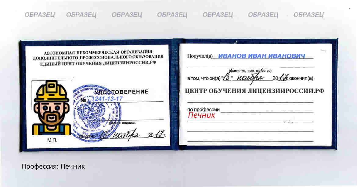 Печник Россия