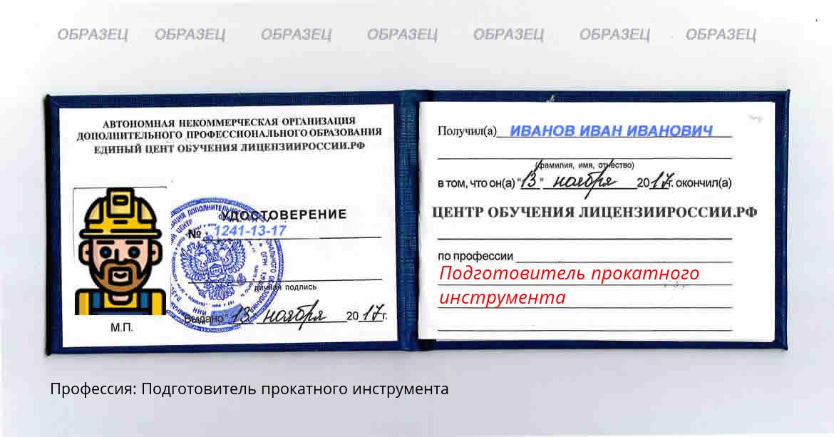 Подготовитель прокатного инструмента Россия
