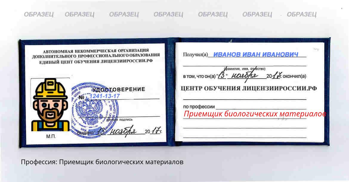 Приемщик биологических материалов Россия