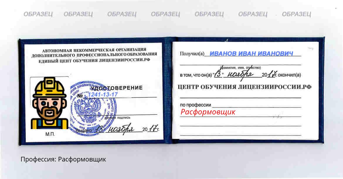 Расформовщик Россия