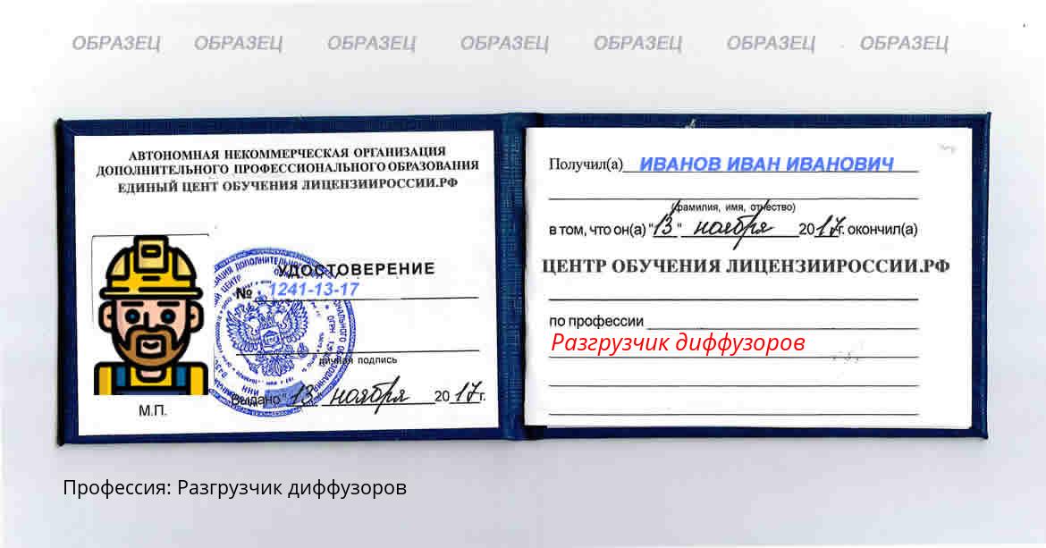 Разгрузчик диффузоров Россия