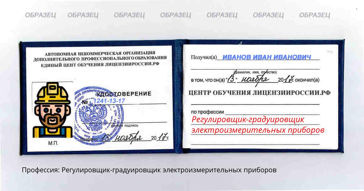 Регулировщик-градуировщик электроизмерительных приборов Россия