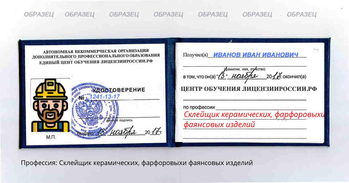 Склейщик керамических, фарфоровыхи фаянсовых изделий Россия