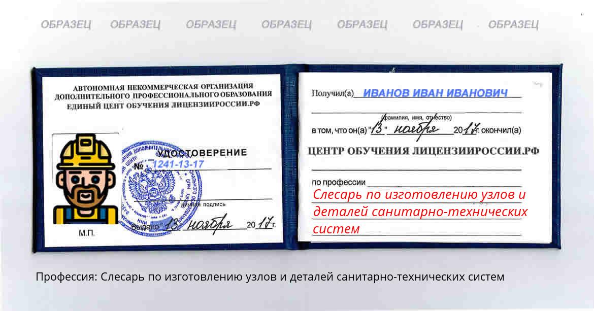 Слесарь по изготовлению узлов и деталей санитарно-технических систем Россия