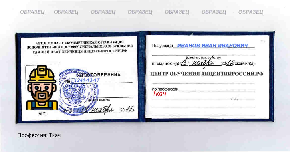 Ткач Россия