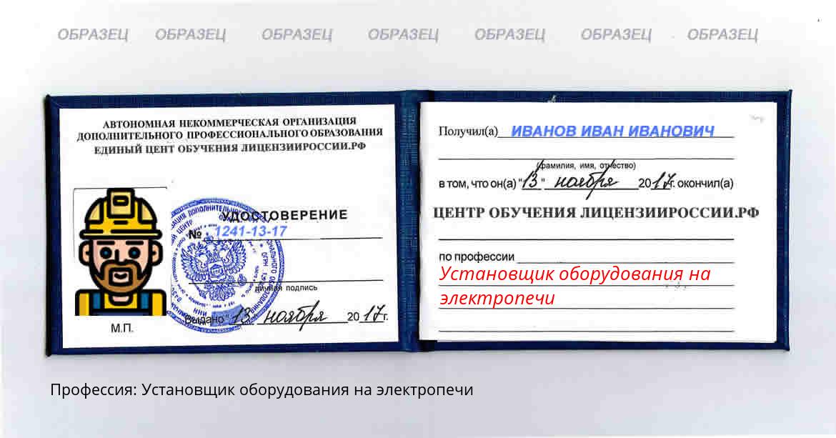 Установщик оборудования на электропечи Россия