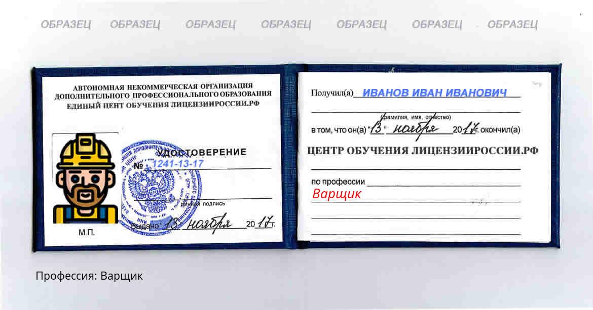 Варщик Россия