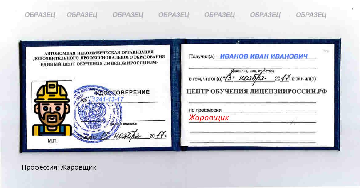 Жаровщик Россия