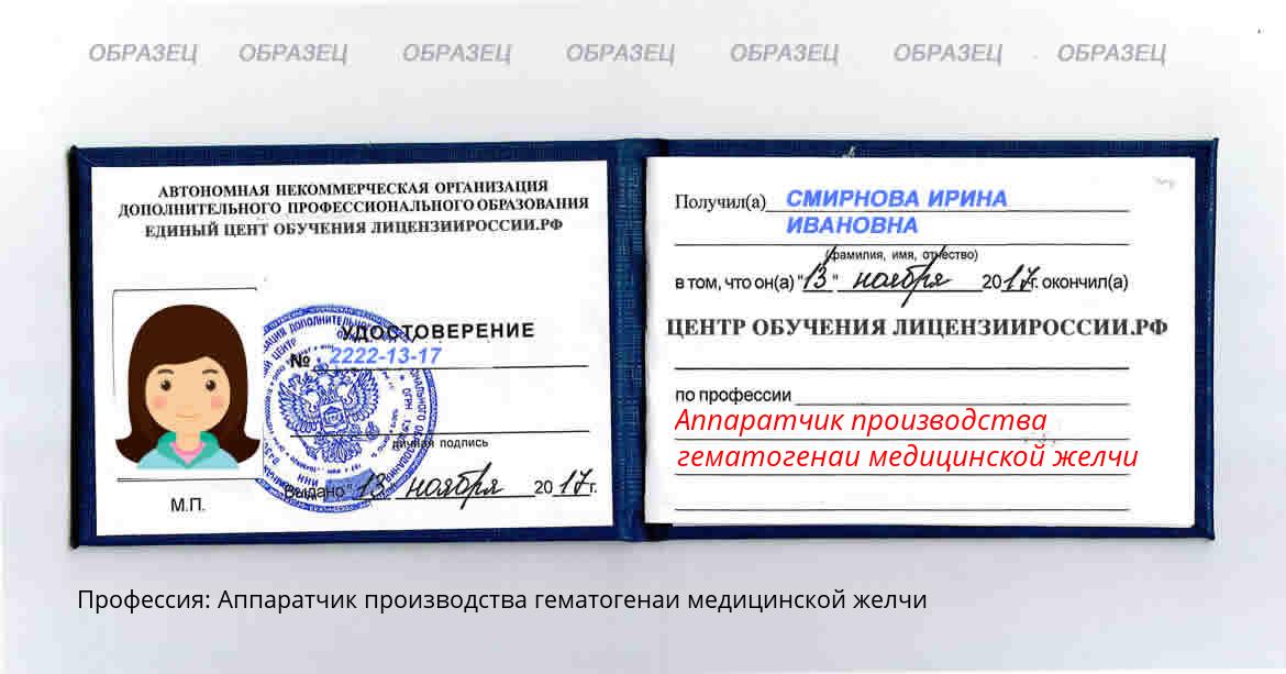 Аппаратчик производства гематогенаи медицинской желчи Россия