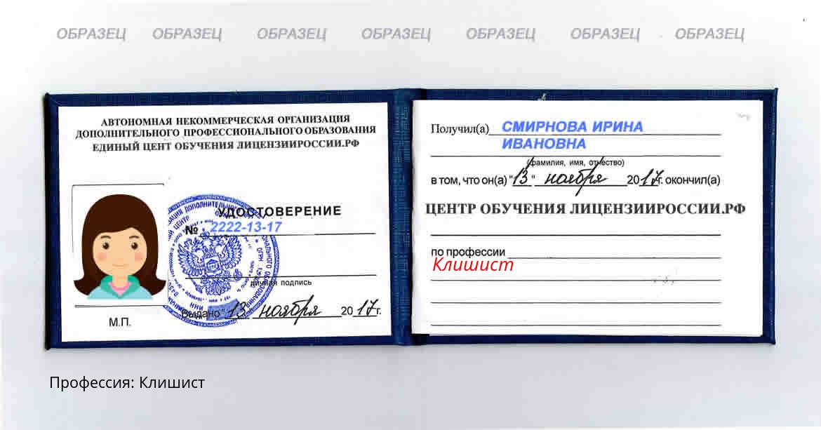 Клишист Россия