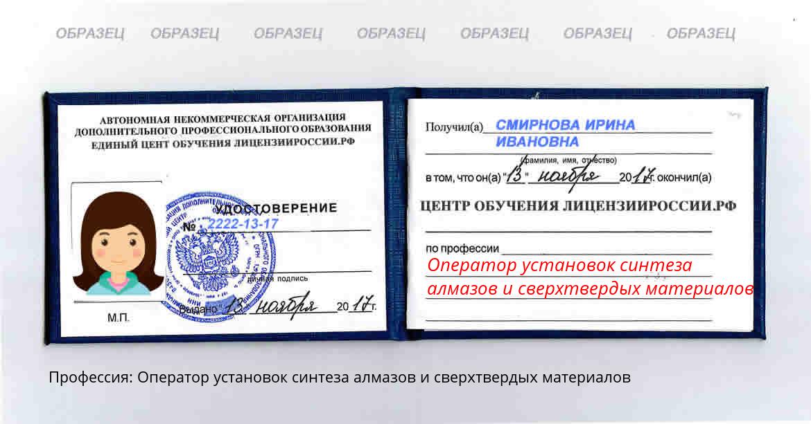 Оператор установок синтеза алмазов и сверхтвердых материалов Россия
