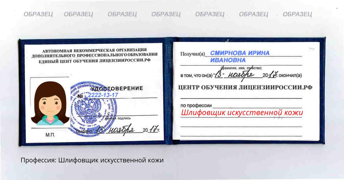 Шлифовщик искусственной кожи Россия