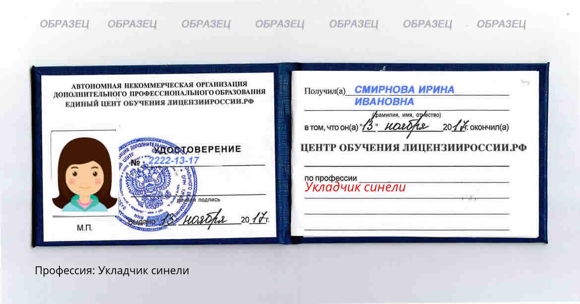 Укладчик синели Россия
